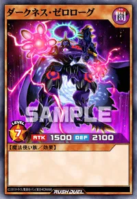 【デュエルリンクス】 ダークネス・ゼロローグの入手方法と採用デッキ【ラッシュデュエル】