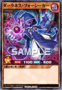 【デュエルリンクス】 ダークネス・フォーシーカーの入手方法と採用デッキ【ラッシュデュエル】