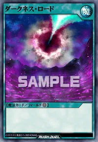 【デュエルリンクス】 ダークネス・ロードの入手方法と採用デッキ【ラッシュデュエル】