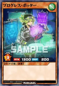 【デュエルリンクス】 プログレス・ポッターの入手方法と採用デッキ【ラッシュデュエル】