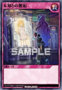 【デュエルリンクス】 未知との邂逅の入手方法と採用デッキ【ラッシュデュエル】