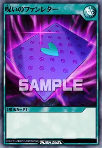 【デュエルリンクス】 呪いのファンレターの入手方法と採用デッキ【ラッシュデュエル】