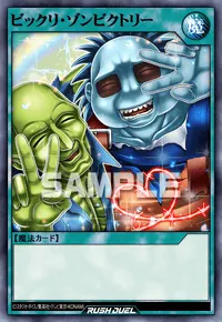 【デュエルリンクス】 ビックリ・ゾンビクトリーの入手方法と採用デッキ【ラッシュデュエル】