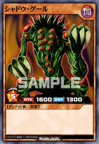 【デュエルリンクス】 シャドウ・グールの入手方法と採用デッキ【ラッシュデュエル】