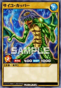 【デュエルリンクス】 サイコ・カッパーの入手方法と採用デッキ【ラッシュデュエル】