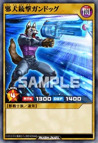 【デュエルリンクス】 邪犬銃撃ガンドッグの入手方法と採用デッキ【ラッシュデュエル】