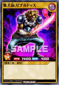 【デュエルリンクス】 邪犬抜刀ブルドッスの入手方法と採用デッキ【ラッシュデュエル】