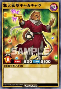 【デュエルリンクス】 邪犬銃撃チャカチャウの入手方法と採用デッキ【ラッシュデュエル】