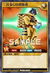 【デュエルリンクス】 三宮金GロボⅢ改の入手方法と採用デッキ【ラッシュデュエル】