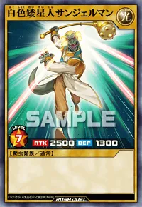 【デュエルリンクス】 白色矮星人サンジェルマンの入手方法と採用デッキ【ラッシュデュエル】