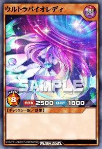 【デュエルリンクス】 ウルトラバイオレディの入手方法と採用デッキ【ラッシュデュエル】