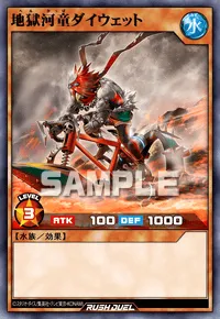 【デュエルリンクス】 地獄河童ダイウェットの入手方法と採用デッキ【ラッシュデュエル】