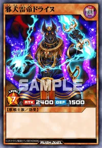 【デュエルリンクス】 邪犬雷帝ドライヌの入手方法と採用デッキ【ラッシュデュエル】