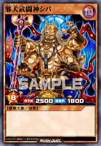 【デュエルリンクス】 邪犬武闘神シバの入手方法と採用デッキ【ラッシュデュエル】