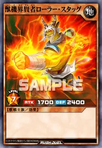 【デュエルリンクス】 獣機界賢者ローラー・スタッグの入手方法と採用デッキ【ラッシュデュエル】