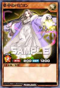 【デュエルリンクス】 夢中のパピヨンの入手方法と採用デッキ【ラッシュデュエル】