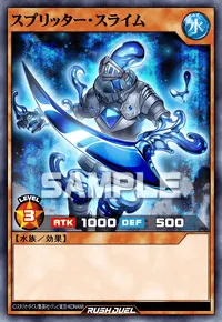 【デュエルリンクス】 スプリッター・スライムの入手方法と採用デッキ【ラッシュデュエル】