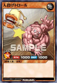 【デュエルリンクス】 人投げトロールの入手方法と採用デッキ【ラッシュデュエル】