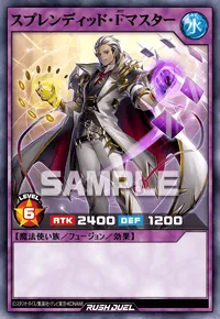 【デュエルリンクス】 スプレンディッド・Fマスターの入手方法と採用デッキ【ラッシュデュエル】