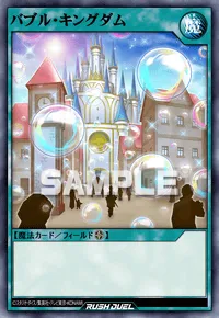 【デュエルリンクス】 バブル・キングダムの入手方法と採用デッキ【ラッシュデュエル】