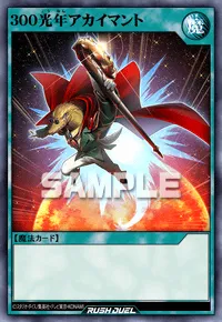 【デュエルリンクス】 ３００光年アカイマントの入手方法と採用デッキ【ラッシュデュエル】