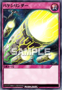 【デュエルリンクス】 パケシリンダーの入手方法と採用デッキ【ラッシュデュエル】