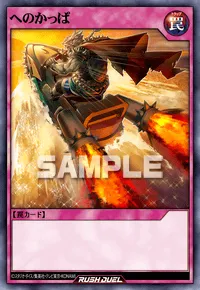 【デュエルリンクス】 へのかっぱの入手方法と採用デッキ【ラッシュデュエル】