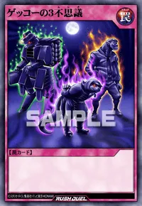 【デュエルリンクス】 ゲッコーの３不思議の入手方法と採用デッキ【ラッシュデュエル】