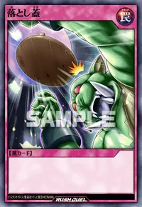 【デュエルリンクス】 落とし蓋の入手方法と採用デッキ【ラッシュデュエル】