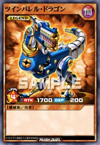 【デュエルリンクス】 ツインバレル・ドラゴンの入手方法と採用デッキ【ラッシュデュエル】