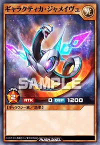 【デュエルリンクス】 ギャラクティカ・ジャメイヴュの入手方法と採用デッキ【ラッシュデュエル】