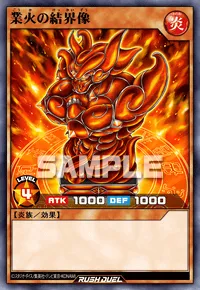 【デュエルリンクス】 業火の結界像の入手方法と採用デッキ【ラッシュデュエル】