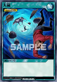 【デュエルリンクス】 大嵐の入手方法と採用デッキ【ラッシュデュエル】