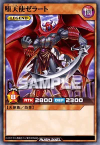 【デュエルリンクス】 堕天使ゼラートの入手方法と採用デッキ【ラッシュデュエル】