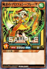 【デュエルリンクス】 風彩のプロフェシーフレーズの入手方法と採用デッキ【ラッシュデュエル】