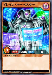 【デュエルリンクス】 ブレイン・ハーベスターの入手方法と採用デッキ【ラッシュデュエル】