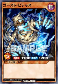 【デュエルリンクス】 ゴースト・ビシャスの入手方法と採用デッキ【ラッシュデュエル】