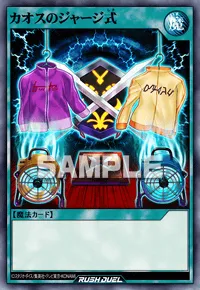 【デュエルリンクス】 カオスのジャージ式の入手方法と採用デッキ【ラッシュデュエル】