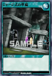 【デュエルリンクス】 ジャージ式の準備の入手方法と採用デッキ【ラッシュデュエル】