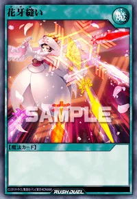 【デュエルリンクス】 花牙縫いの入手方法と採用デッキ【ラッシュデュエル】