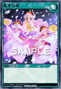 【デュエルリンクス】 花牙分身の入手方法と採用デッキ【ラッシュデュエル】