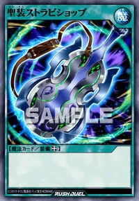 【デュエルリンクス】 聖装ストラビショップの入手方法と採用デッキ【ラッシュデュエル】