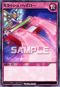 【デュエルリンクス】 スラッシュ・ヘイローの入手方法と採用デッキ【ラッシュデュエル】