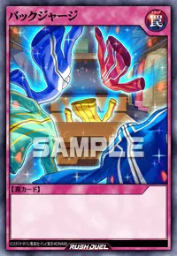 【デュエルリンクス】 バックジャージの入手方法と採用デッキ【ラッシュデュエル】
