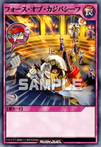 【デュエルリンクス】 フォース・オブ・カジバシーフの入手方法と採用デッキ【ラッシュデュエル】