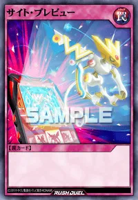 【デュエルリンクス】 サイト・プレビューの入手方法と採用デッキ【ラッシュデュエル】