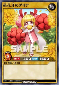 【デュエルリンクス】 萌花牙のダリアの入手方法と採用デッキ【ラッシュデュエル】