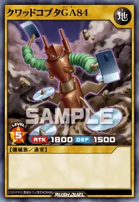 【デュエルリンクス】 クワッドコプタGA８４の入手方法と採用デッキ【ラッシュデュエル】