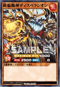 【デュエルリンクス】 終焔魔神ディスペラシオンの入手方法と採用デッキ【ラッシュデュエル】