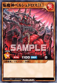 【デュエルリンクス】 焔魔神ベルシュドロス［L］の入手方法と採用デッキ【ラッシュデュエル】